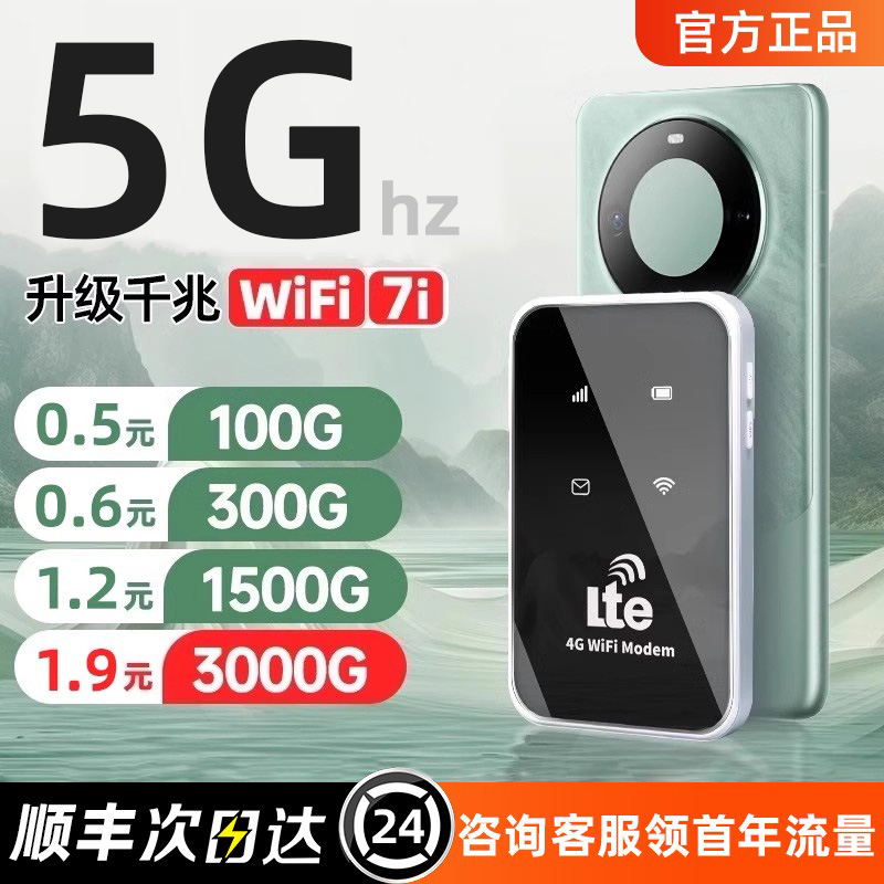 首年免费】三网切换随身WiFi