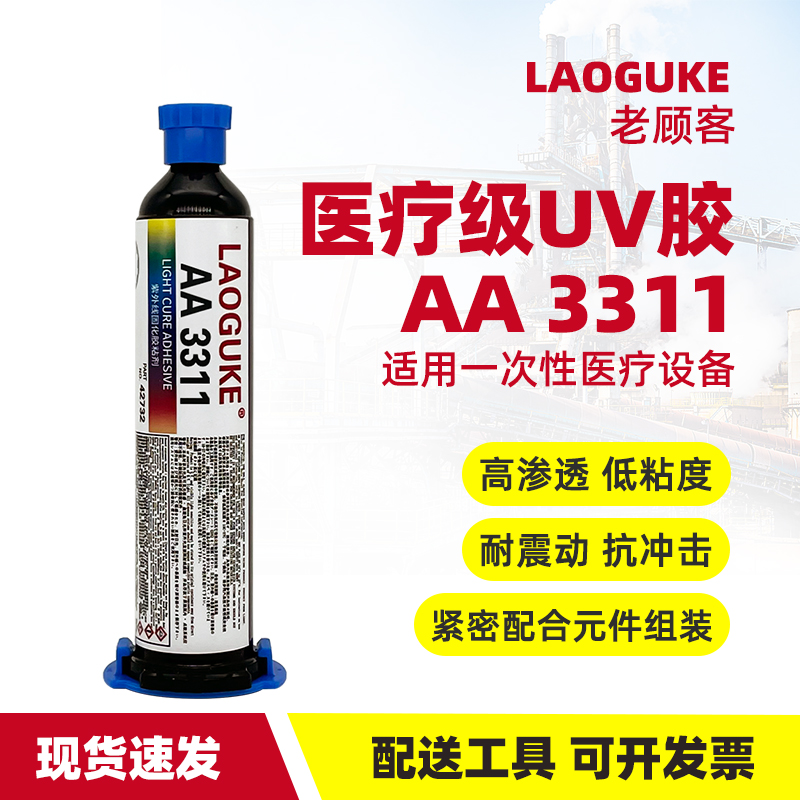 医用级UV胶3311一次性医疗设备