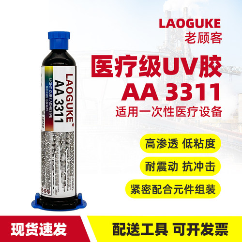医用级UV胶3311一次性医疗设备
