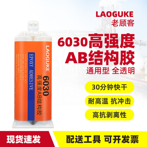6030环氧树脂AB胶透明通用型胶水