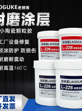 耐磨涂层L-226大小陶瓷颗粒胶L-228耐高温耐磨防腐蚀磨煤机渣浆泵