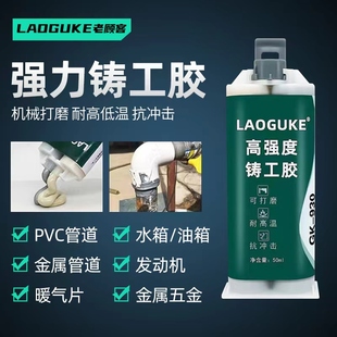 强力ab胶水铸工胶耐高温替代万能焊接电焊胶防水不锈钢油箱管道堵