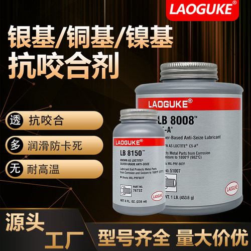 耐高温抗咬合剂螺栓齿轮链条润滑