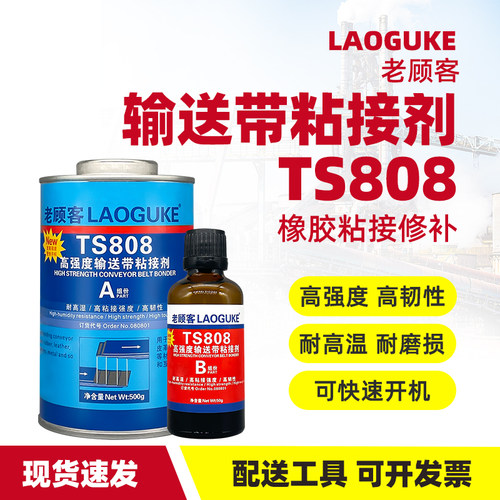 TS808输送带粘接剂地板革粘合剂