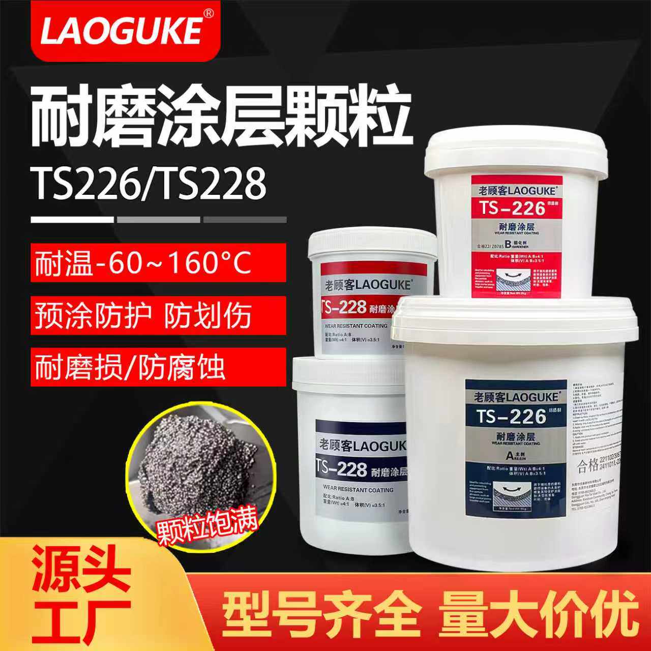 耐磨涂层L-226大小陶瓷颗粒胶L-228耐高温耐磨防腐蚀磨煤机渣浆泵脱硫管道溜槽旋流器叶轮冲蚀磨损金属修补剂