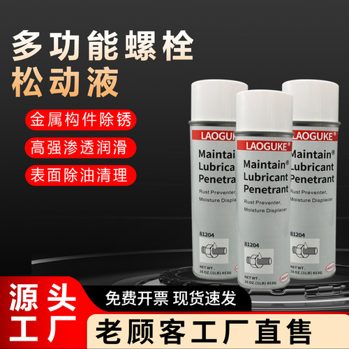 螺栓松动剂除锈剂除锈剂脱漆剂