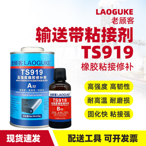 TS919橡胶修补剂轮胎粘接输送带