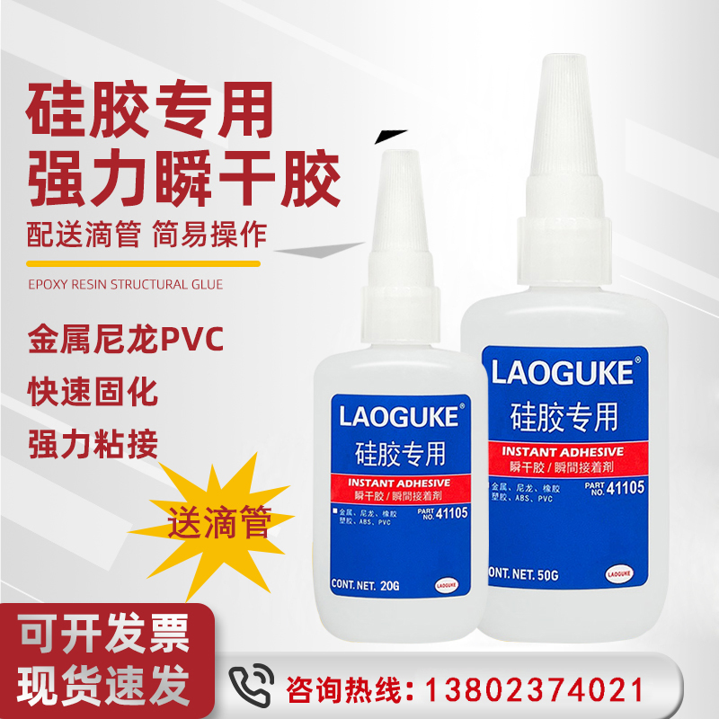 老顾客硅胶专用胶水专用