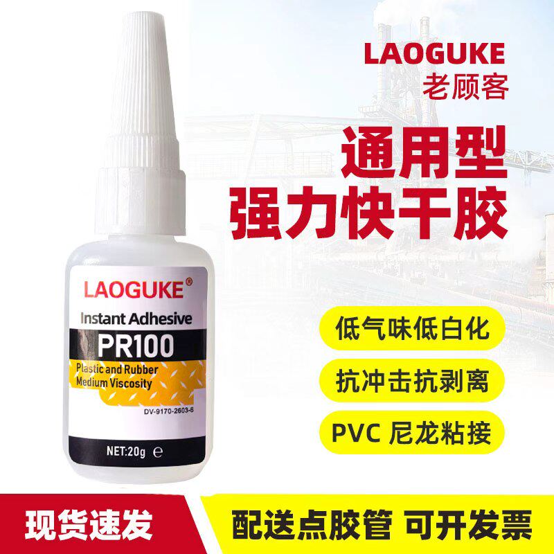 工厂直供PR100超强快干胶水PR40多功能透明胶粘金属橡胶塑料手办木头球鞋陶瓷玻璃502强力胶水高粘度20克