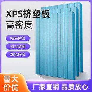 挤塑板保温板高密度xps外墙隔热泡沫板b1级阻燃室内地暖专用硬板