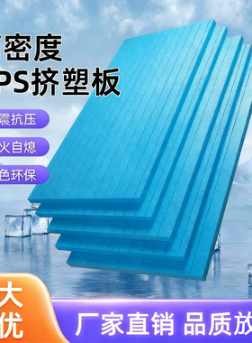 xps挤塑板阻燃保温泡沫板阳光房顶地暖专用隔热板室内屋顶防火板