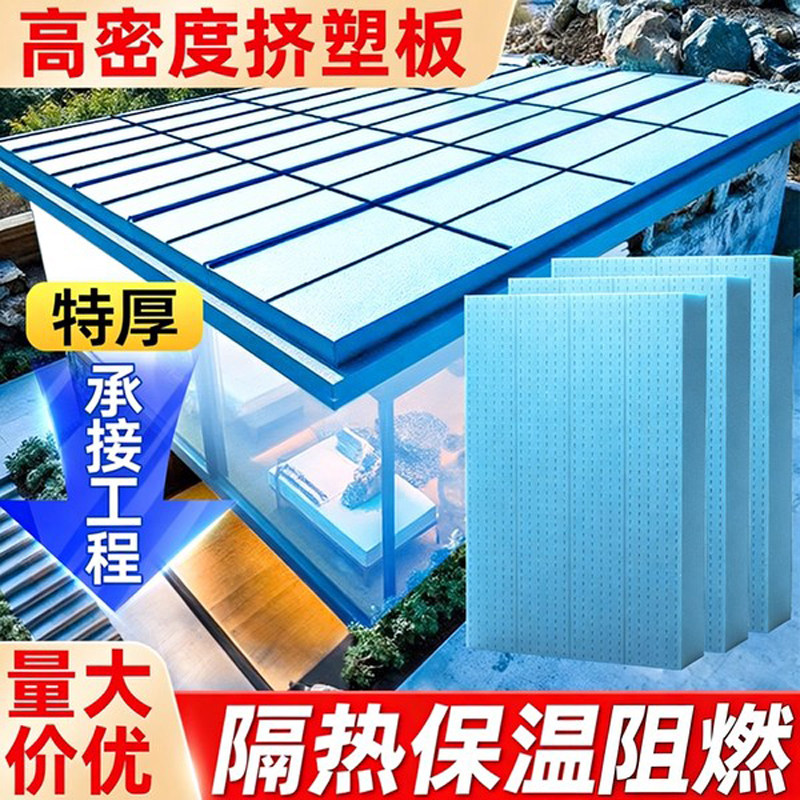 挤塑板保温板高密度xps外墙隔热泡沫板b1级阻燃室内地暖专用硬板