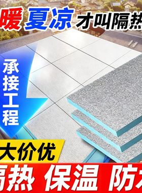 阳光房顶隔热板铝箔耐高温防火屋顶吊顶阻燃挤塑板泡沫保温板外墙