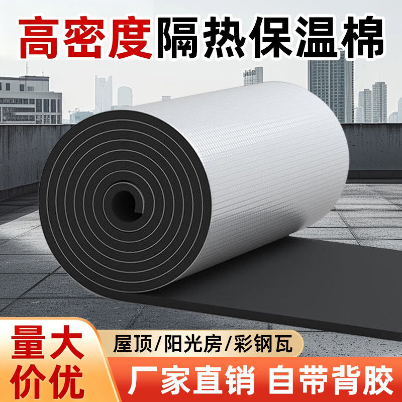 隔热棉保温棉阳光房顶楼顶隔热板自粘屋顶防晒防水耐高温隔热材料