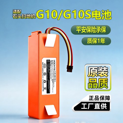 HOCHTE适用石头扫地机器配件电池