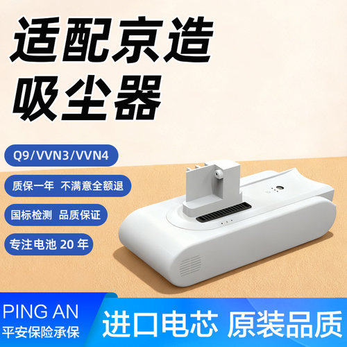 HOCHTE适配京造吸尘器Q9VVN3VVN4