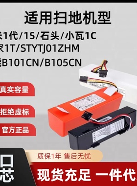 适配石头扫地机器人电池米家1T 1C S10  STYTJ02YM小米扫地机配件