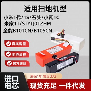 S10 STYTJ02YM小米扫地机配件 适配石头扫地机器人电池米家1T