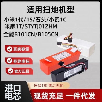 适配石头扫地机器人电池米家1T 1C S10  STYTJ02YM小米扫地机配件