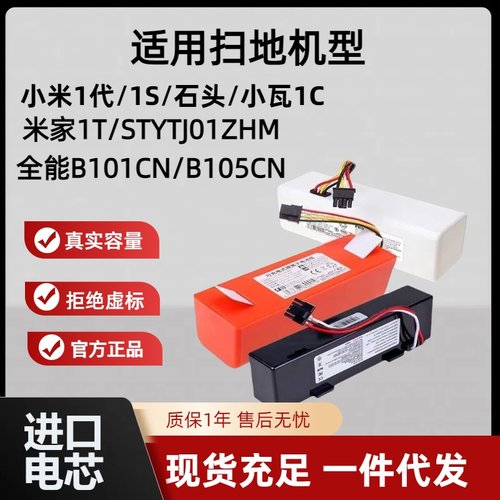 适配小米扫地机锂电池STYTJ02YM