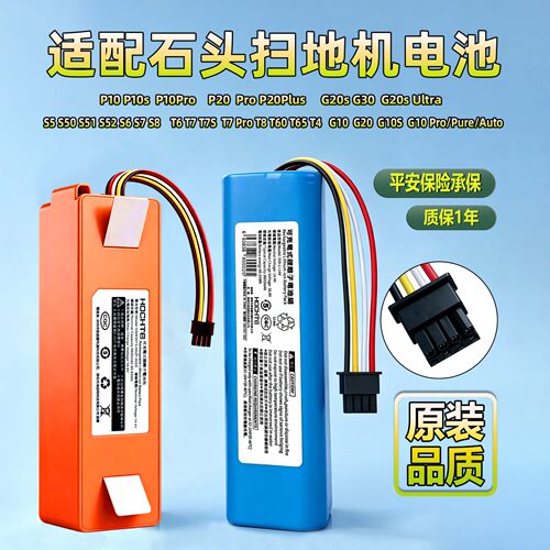 适配石头扫地机电池多型号通用