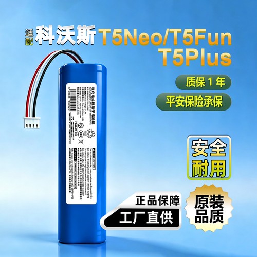 适配科沃斯T5NeoT5FunT5Plus电池
