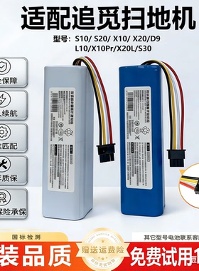 适用追觅扫地机电池S10X10 F9D9 L10 PLUS W10 S40扫地机器人配件