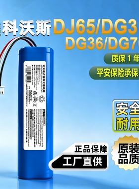 Hochte适配科沃斯DJ65/DG31扫地机器人锂电池科沃斯DG36/DG70电池