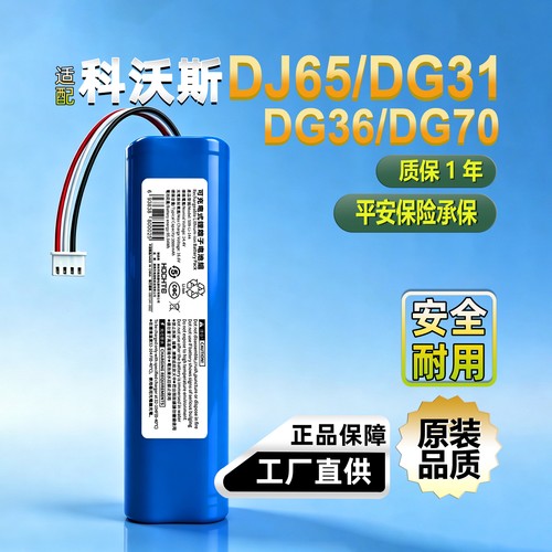 Hochte适配科沃斯扫地机锂电池