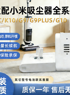 适配小米吸尘器电池 1C/K10/G9/G9PLUS/G10 小米吸尘器锂电池配件