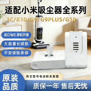 G10 K10 G9PLUS 小米吸尘器锂电池配件 适配小米吸尘器电池