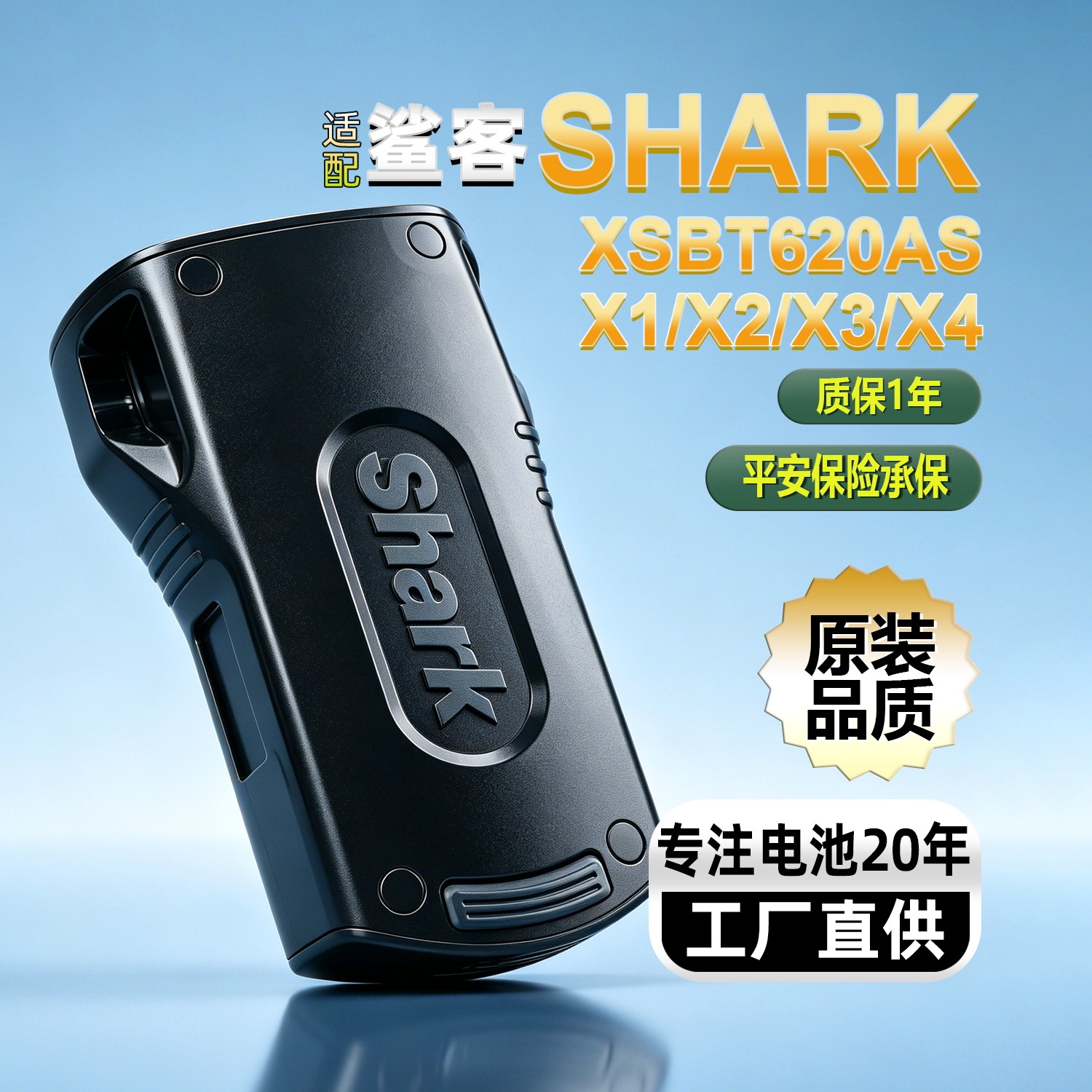 鲨客SHARK吸尘器电池配件