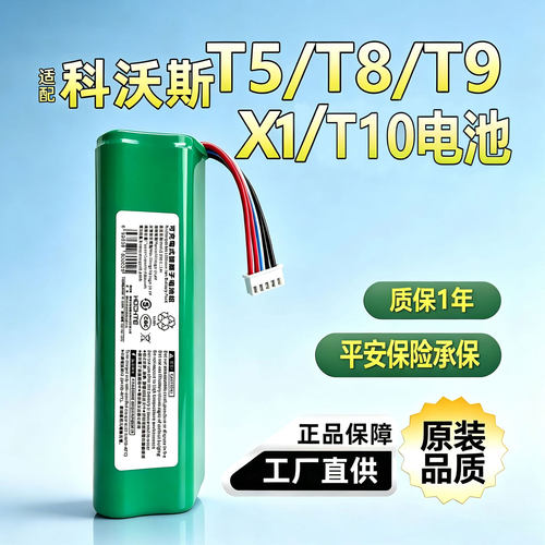hochte适配科沃斯扫地机系列电池
