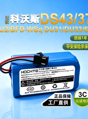 适配科沃斯扫地机DS43 DS37U2 BFD-Wsq DU31DU33DU63电池配件更换