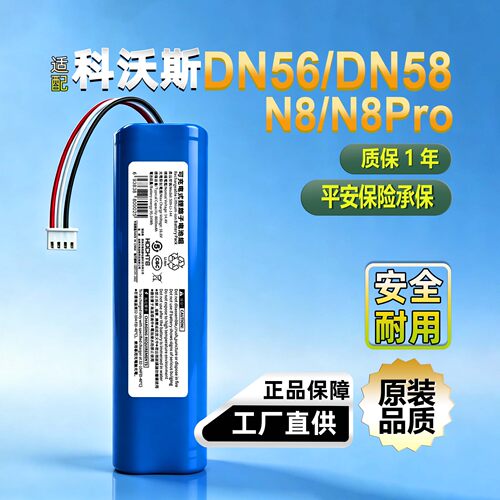 适配科沃斯DN56/58N8N8Pro锂电池