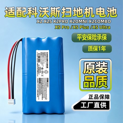 hochte适配科沃斯扫地机X2x5电池
