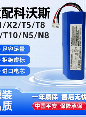 适配科沃斯扫地机器人电池HOCHTE T8/T10/950/cen540科沃斯X1电池