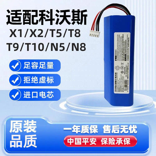 HOCHTE适配科沃斯扫地机器锂电池