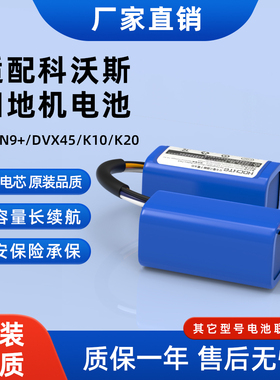 HOCHTE适配科沃斯扫地机N9/N9+/ DVX45/ K10/K20扫地机器人锂电池