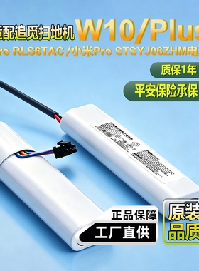 适配追觅扫地机电池W10/Plus/Pro RLS6TAC小米免洗Pro STSYJ06ZHM