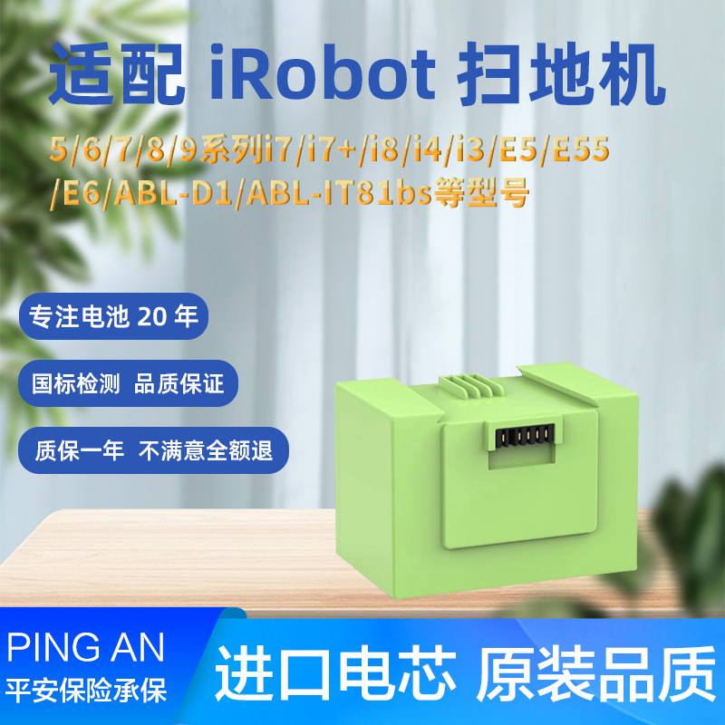 适配iRobotRoomba扫地机电池系列