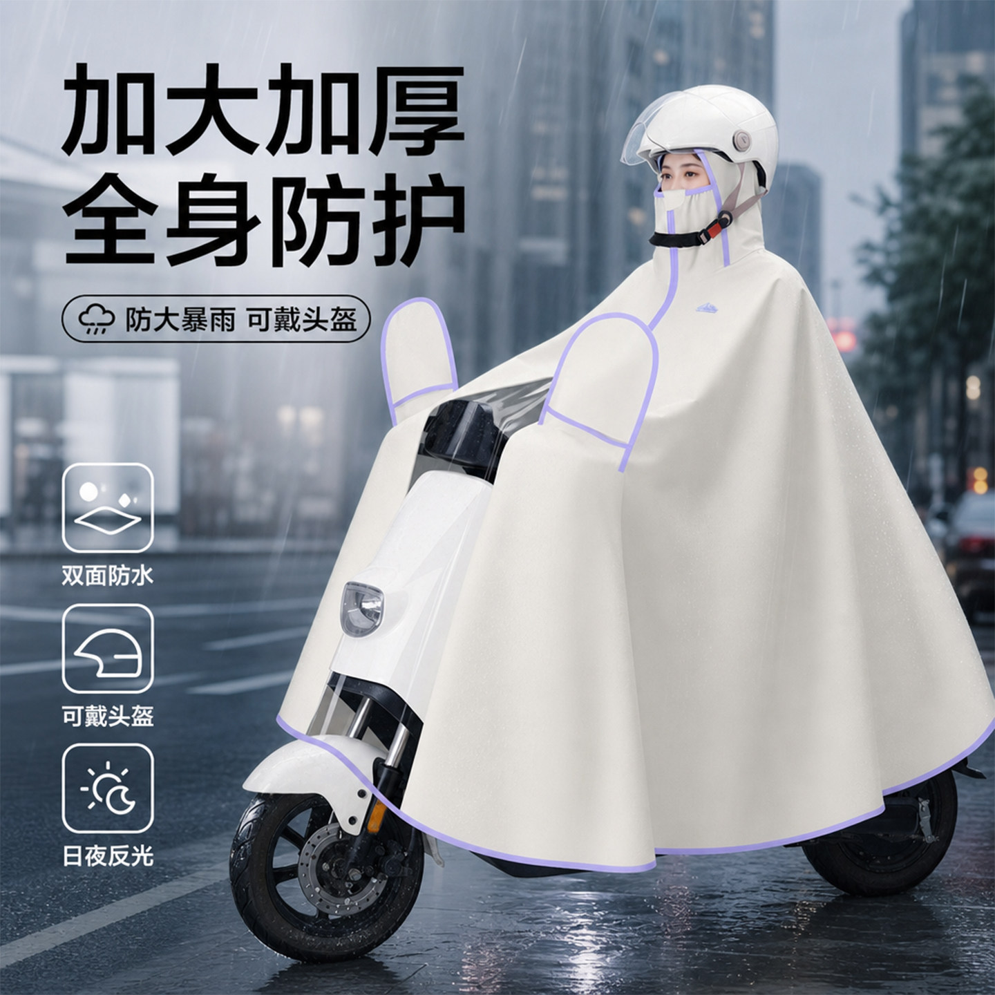 电动车加厚防暴雨雨衣可戴头盔图片