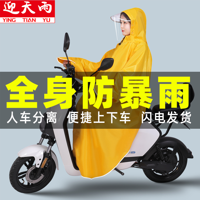 电动车雨衣带袖女长款学生单人车分离连体全身防暴雨大雨披遮脚男