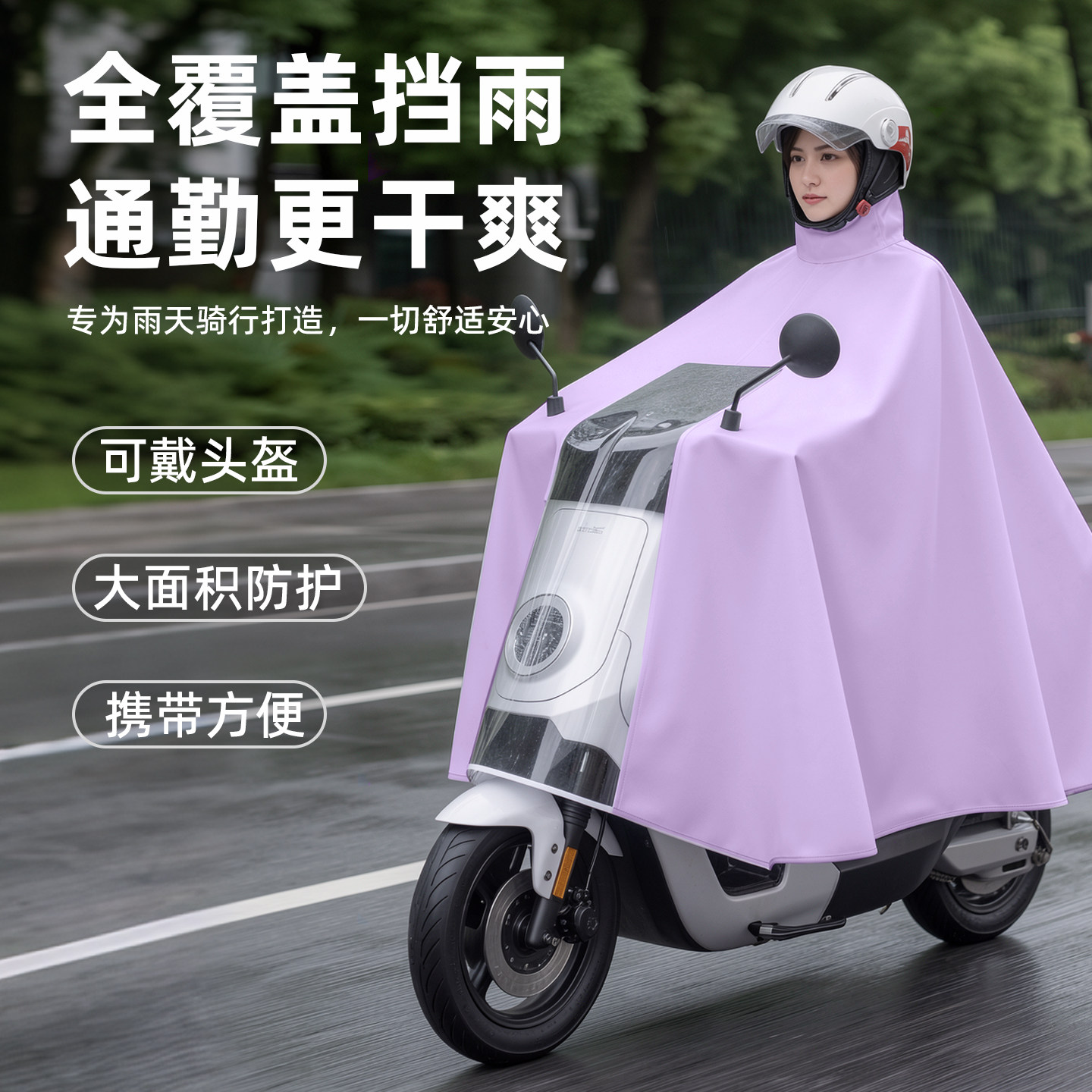 电动车加宽全包雨披可戴头盔图片