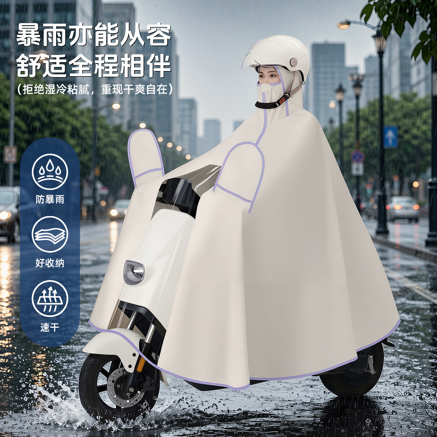 电动车防暴雨全包雨衣可戴头盔图片
