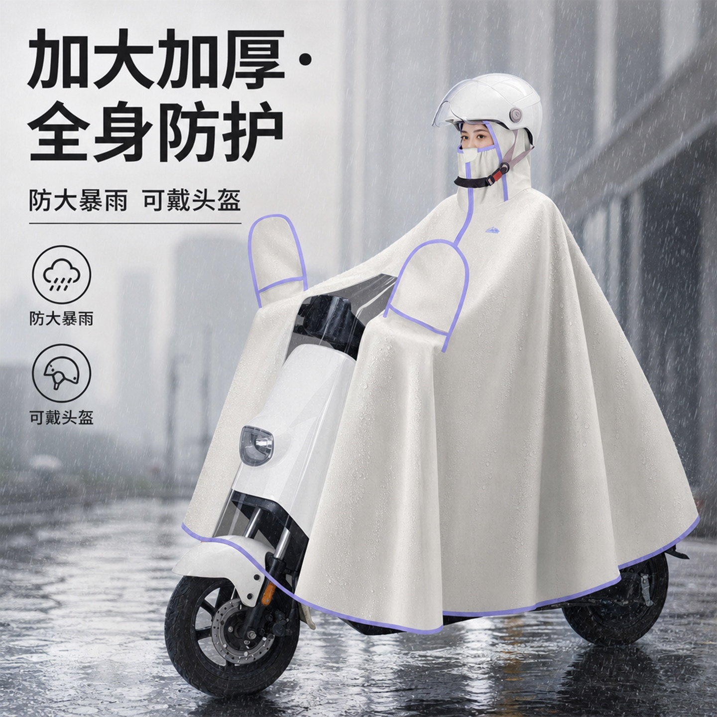 电动车加厚全包遮腿防暴雨雨衣图片