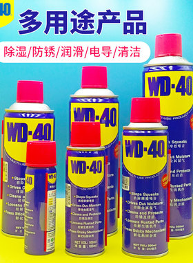 WD40除锈防锈润滑剂汽车车用油污去除剂金属快速强力喷罐清洗神器