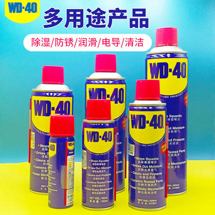 WD40除锈防锈润滑剂汽车车用油污去除剂金属快速强力喷罐清洗神器