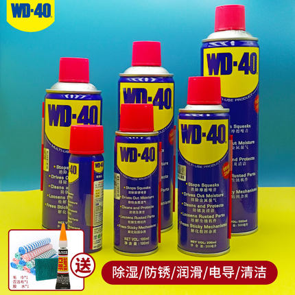 WD40除锈防锈润滑剂汽车车用油污去除剂金属快速强力喷罐清洗神器