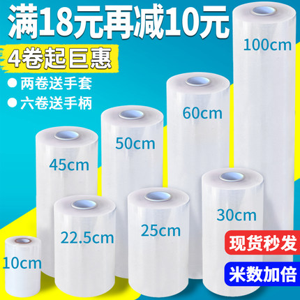 塑料薄膜透明缠绕膜pe自粘包装工业用保鲜膜物流大卷保护打包围膜